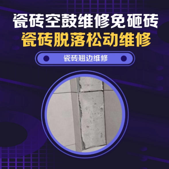依安瓷砖空鼓维修推荐靠谱商家之瓷砖松动维修玄关地砖空鼓推荐哪家好？推荐诚匠小爱修缮